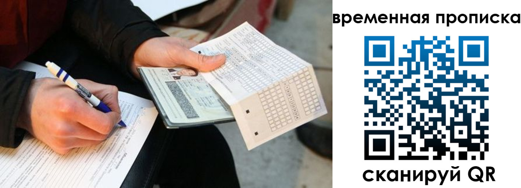 временная регистрация купить в Брянске