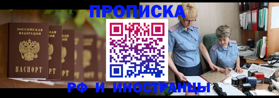 временная регистрация для всех в Брянске