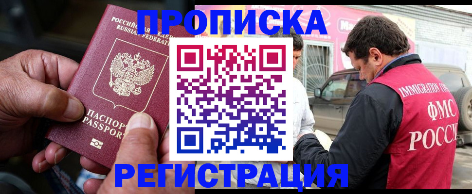 временная регистрация недорого в Брянске