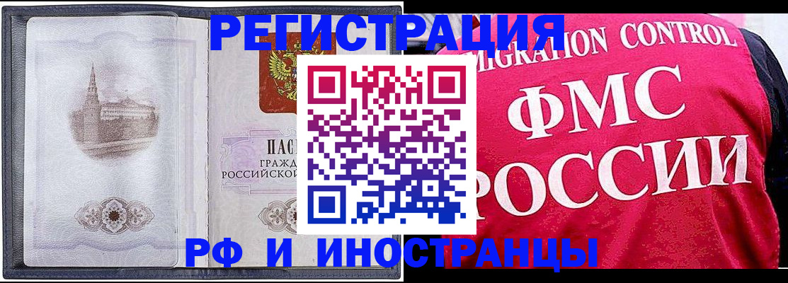 прописка для работы в Брянске
