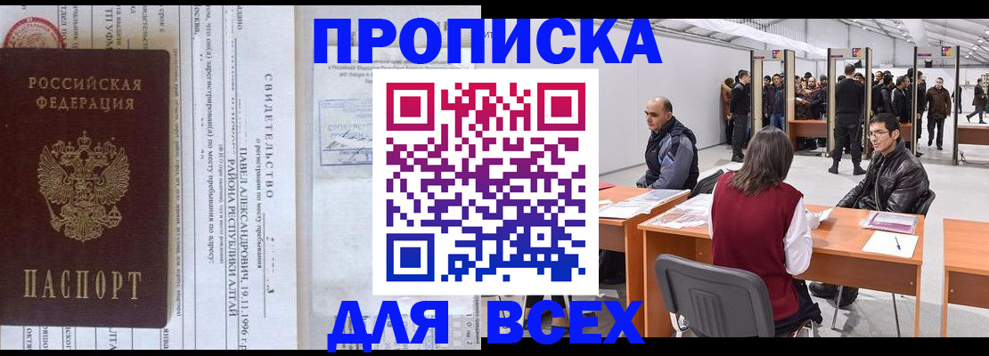 прописка штамп в Брянске